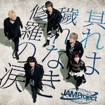 ������q��Ȃ��C���̗�|JAM Project|ERK-1001