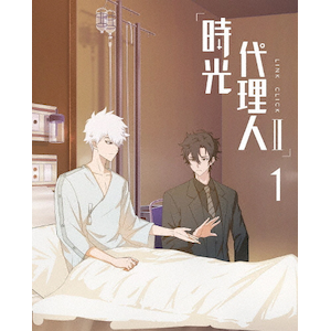 時光代理人 -LINK CLICK- II 1【完全生産限定版】|アニメーション|ANZX-16251/2