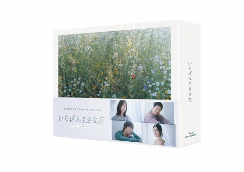 国内盤DVD] いちばんすきな花-ディレクターズカット版- DVD-BOX