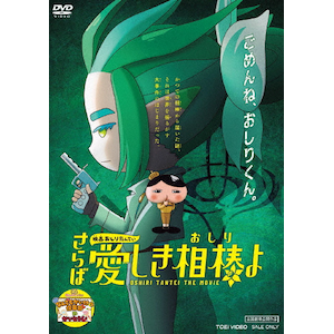 【映画付き】おしりたんてい　DVD全巻セット　合計21枚（本編全20巻+劇場版） 新品ケース付 おしりたんてい コズミック フロント 1〜20巻＋