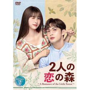 2l̗̐X `A Romance of the Little Forest` DVD-BOX2|[EV[V,`Err|HPBR-2616