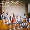 �� �l�񂶂����(�ʏ��)  AKB48