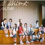 �� �l�񂶂����(�ʏ��)|AKB48|UPCH-80610