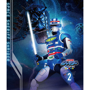 宇宙刑事シャイダー Blu‐ray BOX 2 | 円谷浩 | BUTD-20147 | 東映ビデオ | Joshin webショップ 通販