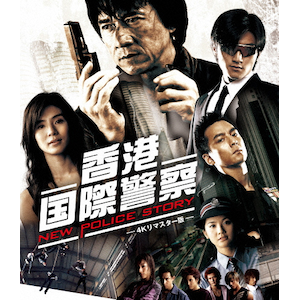 `یx@/NEW POLICE STORY 4K}X^[|WbL[E`F|TWBS-5394