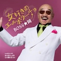 検索結果 CD・DVD 販売 通販 ジョーシン ディスクピア