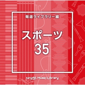 NTVM Music Library 񓹃Cu[ X|[c35|CXgD^|VPCD-87044