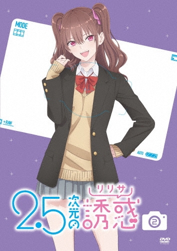 2.5次元の誘惑（リリサ） DVD アニメ 全巻セット 全8巻 レンタル落ち