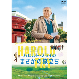 ハロルド・フライのまさかの旅立ち|ジム・ブロードベント|BIBF-3660