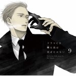 �h���}CD�u���钹�͉H�΂����Ȃ��v��9��|�C���[�W�E�A���o��|FFCL-0110