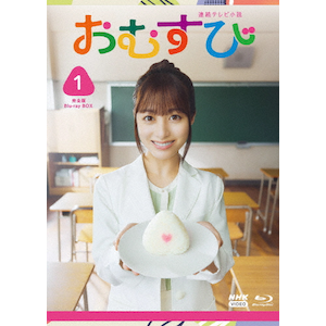 連続テレビ小説 おむすび 完全版 ブルーレイ BOX1  橋本環奈