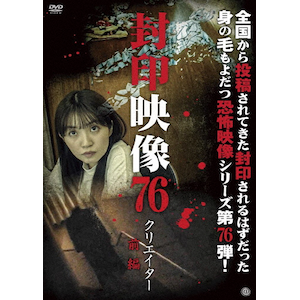 封印映像40 怨送り [DVD] 封印映像40 怨送り ネタバレ感想: WATCH THE SKY