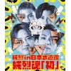 純烈 DVD１０作品セット Amazon.co.jp: 遊☆戯☆王ZEXAL DVDシリーズ DUELBOX (10