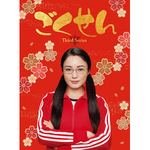 ごくせん<Third Series>Blu-ray BOX | 仲間由紀恵 | VPXX-72121 ごくせん<Third Series>Blu-ray BOX | 仲間由紀恵 | VPXX-72121