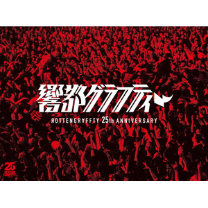 ROTTENGRAFFTY 25th Anniversary 響都グラフティー(完全生産限定