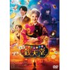 �f��u�ӂ����ʉَq�� �K�V���vDVD �ʏ��  �V�C�S��