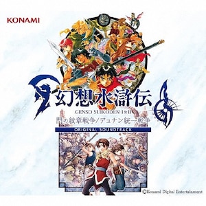 幻想水滸伝 I&II 門の紋章戦争/デュナン統一戦争 幻想水滸伝 I&II 門の紋章戦争/デュナン統一戦争