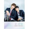 未成年~未熟な俺たちは不器用に進行中~ Blu-ray-BOX | 本島純 未成年~未熟な俺たちは不器用に進行中~ Blu-ray-BOX | 本島純