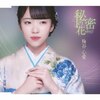 �閧�̉�(TypeA)  �~�J�S��