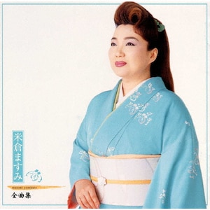 米倉ますみ 全曲集 | 米倉ますみ | VICL-60633 | ビクター