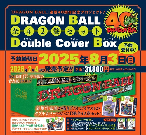 □書籍□DRAGON BALL 全42巻セット Double Cover Box | 鳥山明
