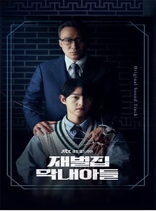 ※ LP盤 ※　財閥家の末息子　OST　レコード　ソン・ジュンギ ソン・ジュンギ、最新ドラマ主演作『財閥家の末息子』 OSTPart.1