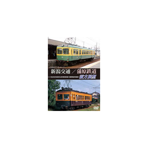 ノスタルジック トレイン 新潟交通 蒲原鉄道前方展望 鉄道 Anes マルティ アンド カンパニー 音楽 映像ソフト 販売 通販 ジョーシン ディスクピア ノスタルジック トレイン 新潟交通 蒲原鉄道前方展望 鉄道 Anes マルティ アンド カンパニー 音楽 映像ソフト 販売 通販 ジョーシン ディスクピア