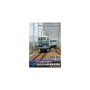 名古屋臨海高速鉄道あおなみ線運転席展望 名古屋 金城ふ頭 往復 鉄道 Anrs 724 アネック 音楽 映像ソフト 販売 通販 ジョーシン ディスクピア 名古屋臨海高速鉄道あおなみ線運転席展望 名古屋 金城ふ頭 往復 鉄道 Anrs 724 アネック 音楽 映像ソフト 販売 通販 ジョーシン ディスクピア