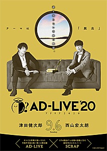 「AD-LIVE 2020」第2巻(津田健次郎×西山宏太朗)【Blu-ray】
