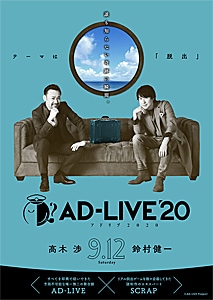 「AD-LIVE 2020」第3巻(高木渉×鈴村健一)【Blu-ray】
