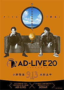 「AD-LIVE 2020」第4巻(小野賢章×木村良平)【Blu-ray】
