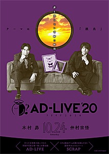 「AD-LIVE 2020」第5巻(木村昴×仲村宗悟)【Blu-ray】