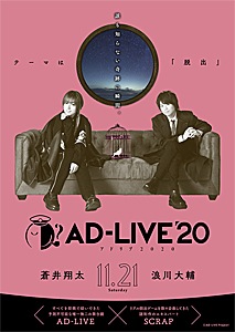 「AD-LIVE 2020」第7巻(蒼井翔太×浪川大輔)【Blu-ray】