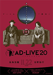 「AD-LIVE 2020」第2巻(津田健次郎×西山宏太朗)【Blu-ray】