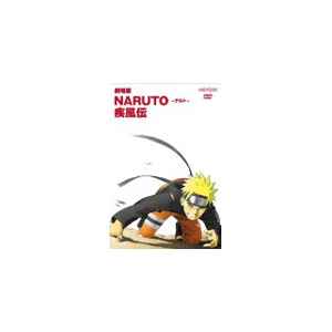 劇場版naruto ナルト 疾風伝 通常版 アニメーション Ansb 2169 アニプレックス 音楽 映像ソフト 販売 通販 ジョーシン ディスクピア