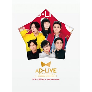 uAD-LIVE 10th Anniversary stage`ƂĂXPW[܂`v1117  đ,WY,TM,h,,鑺