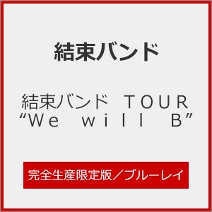 結束バンド TOUR “We will B