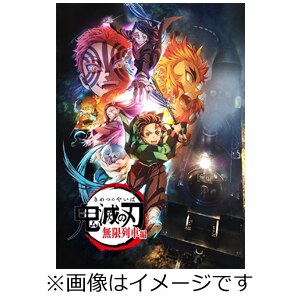 テレビアニメ 鬼滅の刃 無限列車編 2 通常版 Dvd アニメーション Ansb 4 アニプレックス 音楽 映像ソフト 販売 通販 ジョーシン ディスクピア