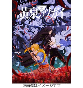 黄泉のツガイ 1(完全生産限定版)【Blu-ray】[Joshinオリジナル全巻購入
