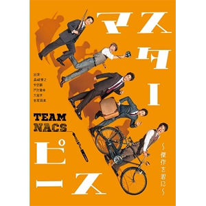 TEAM NACS 17 }X^[s[X`NɁ` ʏ Blu-ray|TEAM NACS|ASBD-1263