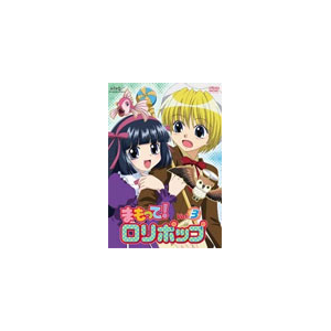 まもって ロリポップ Vol 3 アニメーション Asby 3603 マーベラスaql 音楽 映像ソフト 販売 通販 ジョーシン ディスクピア まもって ロリポップ Vol 3 アニメーション Asby 3603 マーベラスaql 音楽 映像ソフト 販売 通販 ジョーシン ディスクピア