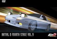 頭文字[イニシャル]D Fourth Stage VOL.9 | アニメーション