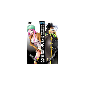 One Piece ワンピース 11thシーズン シャボンディ諸島篇 Piece 4 アニメーション Avba 290 エイベックス エンタテインメント 音楽 映像ソフト 販売 通販 ジョーシン ディスクピア One Piece ワンピース 11thシーズン シャボンディ諸島篇 Piece 4 アニメーション Avba 290 エイベックス エンタテインメント 音楽 映像ソフト 販売 通販 ジョーシン ディスクピア
