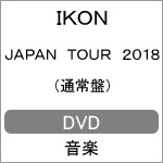 iKON JAPAN TOUR 2018|iKON|AVBY-58899/900