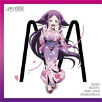 ハルウララ・モモラルラ | お春(明坂聡美) | AVCA-62078