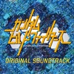 ガンダムビルドファイターズ オリジナルサウンドトラック | TVサントラ