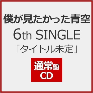 [JoshinIWiT]l 6th SINGLEu^Cgv(ʏ)yCDz|l|AVCD-61560