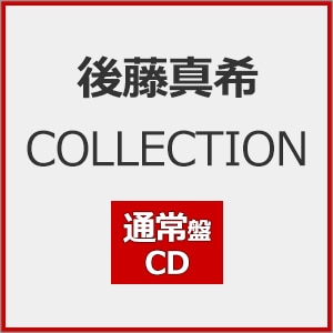 先着特典付]COLLECTION(通常盤) | 後藤真希 | AVCD-63752