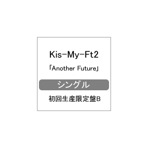 Another Future(񐶎YB)|Kis-My-Ft2|AVCD-83109/B
