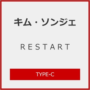 RESTART(Type-C)|KIM SUNGJE|AZGM-1003